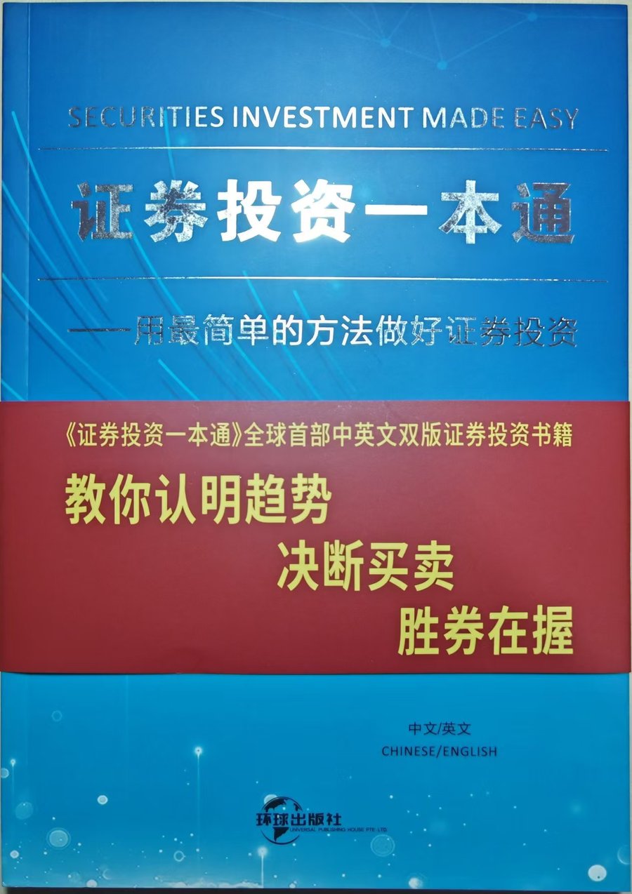 证券投资一本通 封面